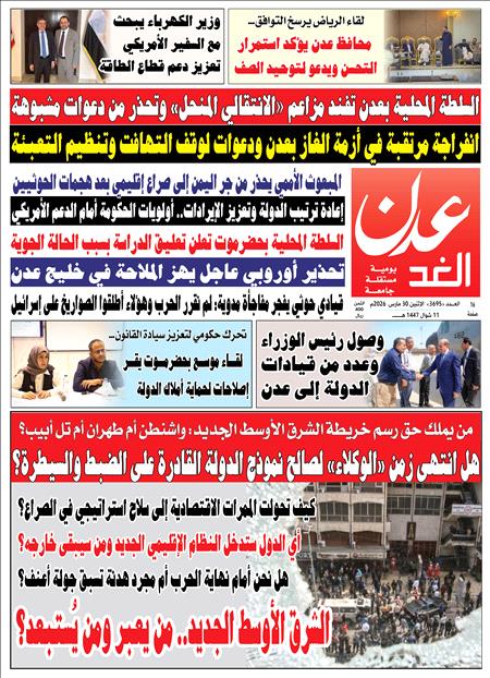 صحيفة عدن الغد العدد : 3695