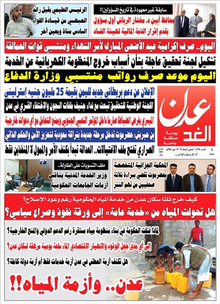 صحيفة عدن الغد العدد :3734