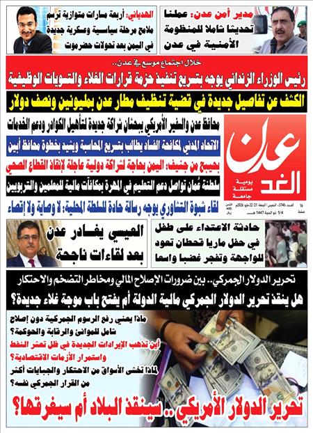 صحيفة عدن الغد العدد :3740