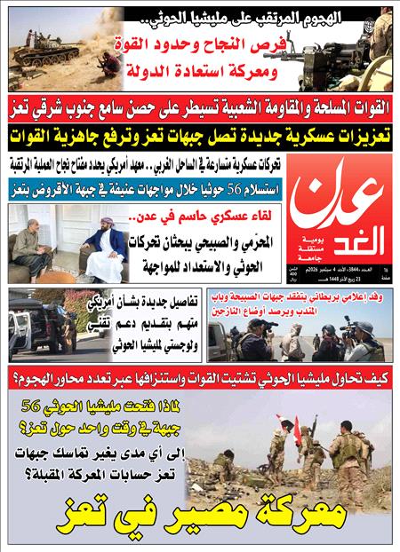 صحيفة عدن الغد العدد :3844