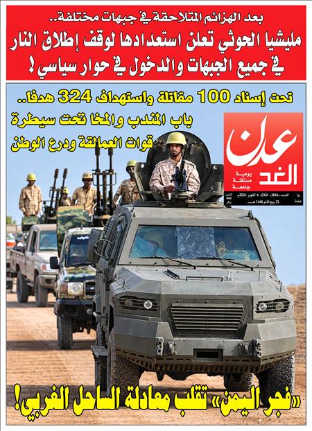 صحيفة عدن الغد العدد :3846