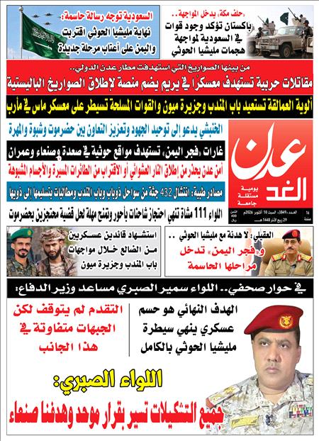 صحيفة عدن الغد العدد :3849