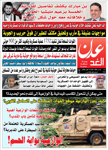 صحيفة عدن الغد العدد :3851