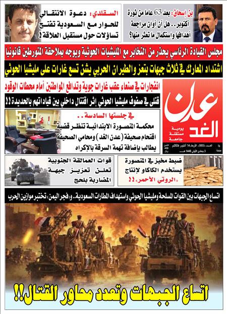 صحيفة عدن الغد العدد :3852