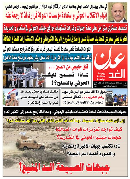 	صحيفة عدن الغد العدد :3853