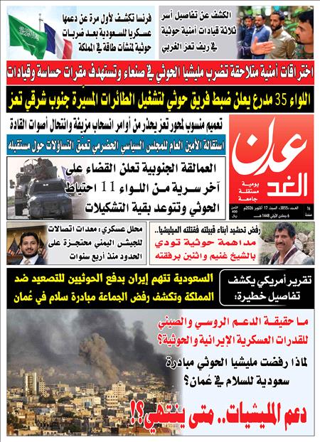 صحيفة عدن الغد العدد :3854