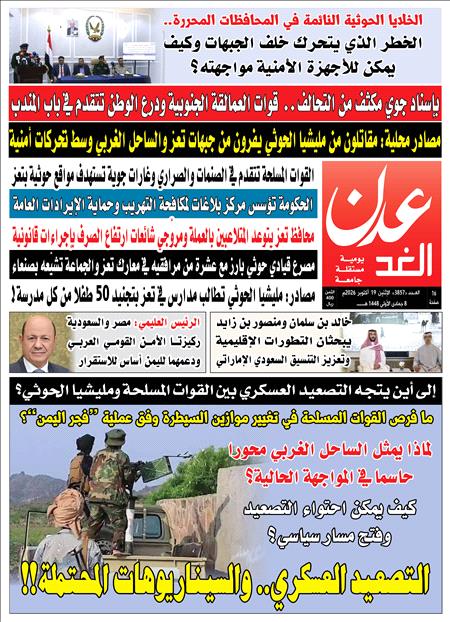 صحيفة عدن الغد العدد :3855