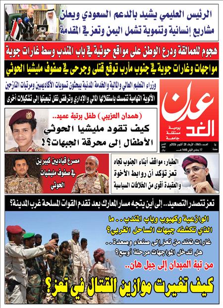 صحيفة عدن الغد العدد :3865