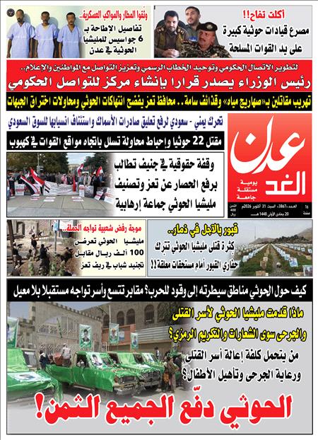 صحيفة عدن الغد العدد :3867