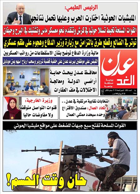 صحيفة عدن الغد العدد 3823