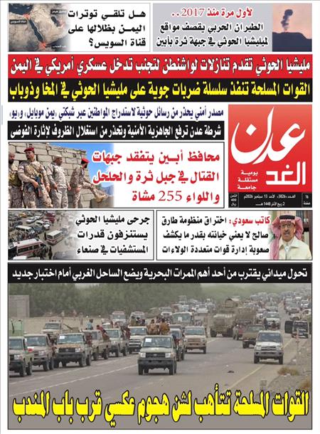 صحيفة عدن الغد العدد : 3826