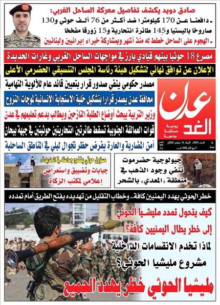 صحيفة عدن الغد العدد : 3829
