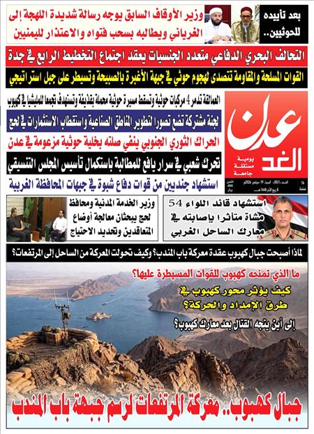 صحيفة عدن الغد العدد : 3831
