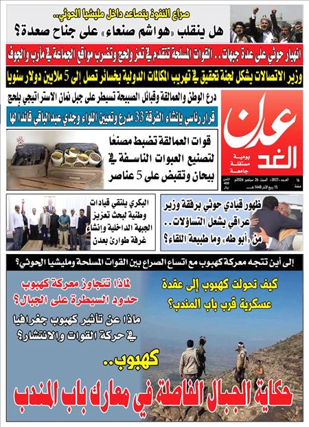 صحيفة عدن الغد العدد : 3837