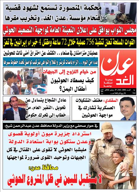 صحيفة عدن الغد العدد :3840