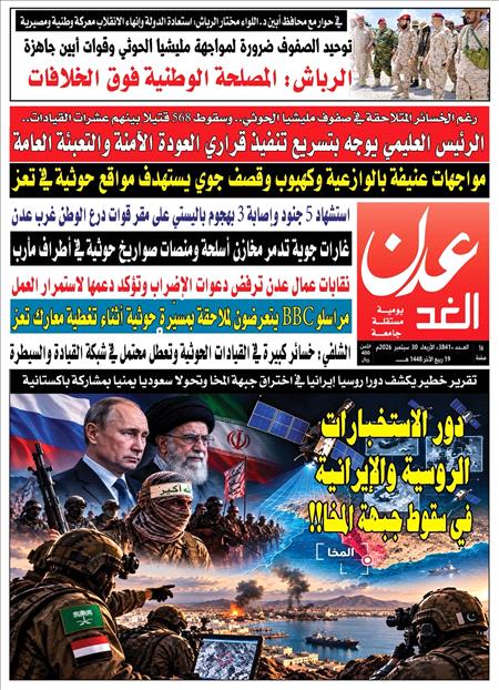 صحيفة عدن الغد العدد :3841