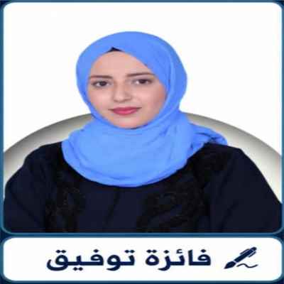 فائزة توفيق