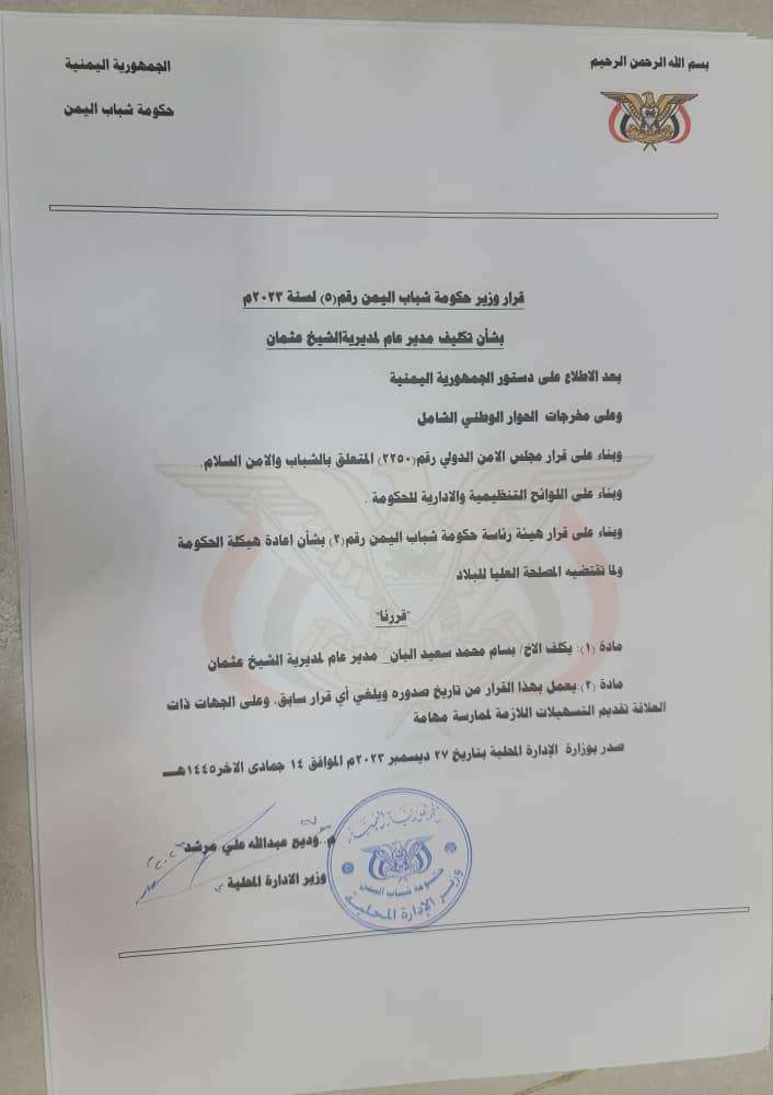 تكليف بسام البان مديراً عاماً لمديرية الشيخ عثمان بحكومة الشباب