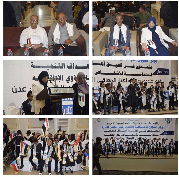 العاصمة عدن تحتضن حفل خطابي وفني وتكريمي بمناسبة اليوم العالمي لذوي الإعاقة