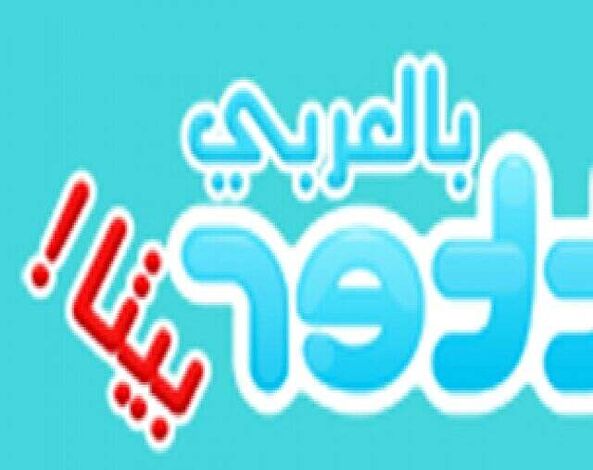 إطلاق خدمة تويتر باللغات العربية والفارسية والعبرية