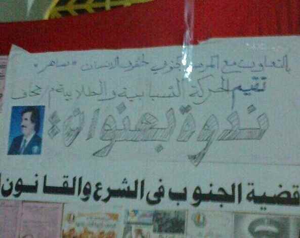 ( قضية الجنوب ) ندوة  في الضالع شارك فيها كبار خبراء القانون الدولي