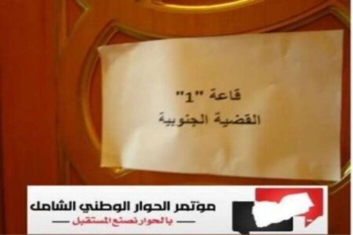 باحثان جنوبيان يردان على ورقة عمل فريق مؤتمر القضية الجنوبية بمؤتمر حوار صنعاء – نص الرد