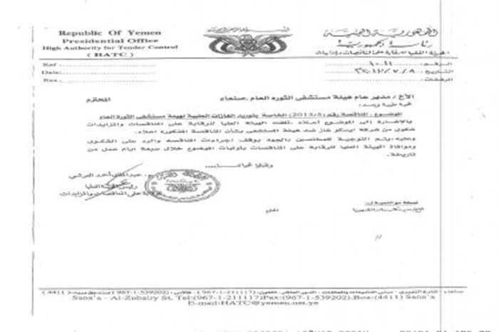 التوجيه بوقف مناقصة بمستشفى بصنعاء  يعتقد ان الفساد يشوبها