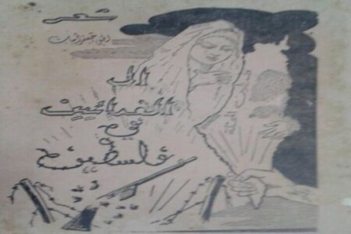 بطاقة معايدة من عدن إلى فلسطين المحتلة