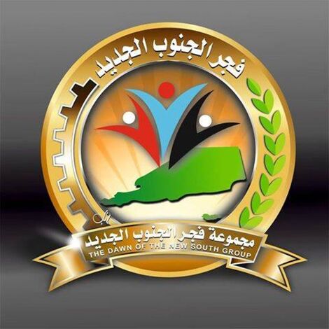 إشهار مجموعة فجر الجنوب الجديد