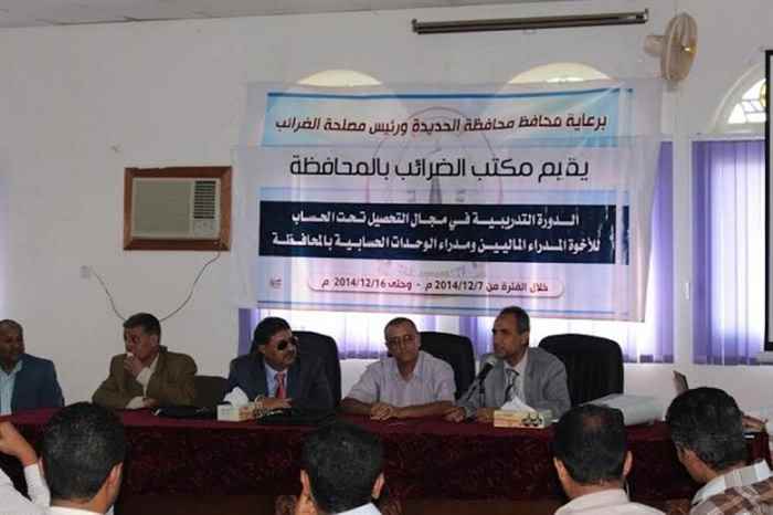 مكتب الضرائب بالحديدة ينظم دورة في مجال التحصيل تحت الحساب