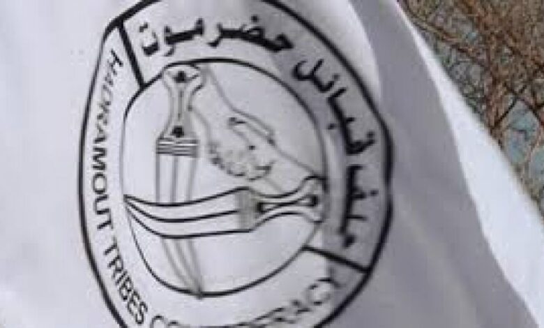 سوف يحدد موقفه من القضية الجنوبية والإعلان الدستوري.. حلف قبائل حضرموت يدعو لاجتماع (استثنائي) يحضور مشائخ شبوة والمهرة وسقطرى