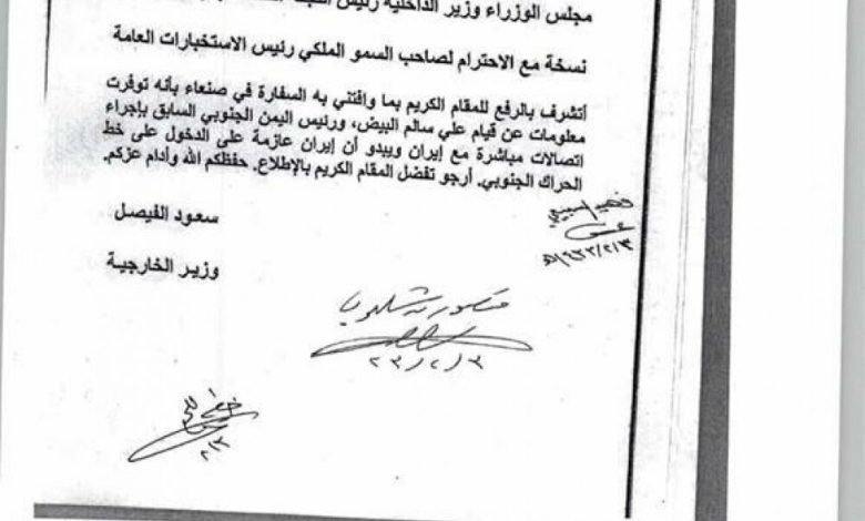 هام وخطير:  ويكليكس تكشف عن وثائق سعودية خطيرة  حول جنوب اليمن