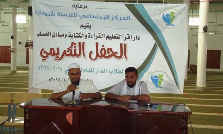 دار اقرأ لتعليم القراءة والكتابة بتريم يحتفل بتكريم أوائل طلابه ويدشن العام الجديد