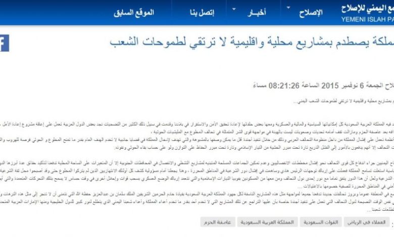 عقب ساعات من كشف موقع إخباري إماراتي واقعة مقتل قيادي إخواني في تعز .. حزب الإصلاح اليمني يشن هجوما عنيفا على دولة الإمارات