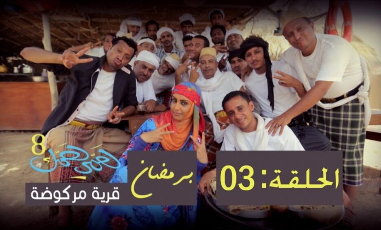 قناة السعيدة تدافع عن مسلسل همي همك