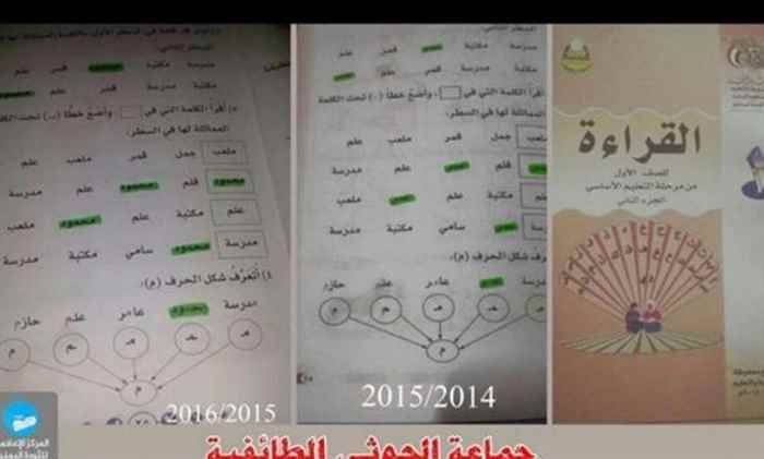 الحوثيون يحذفون اسم "عمر" من المناهج الدراسية