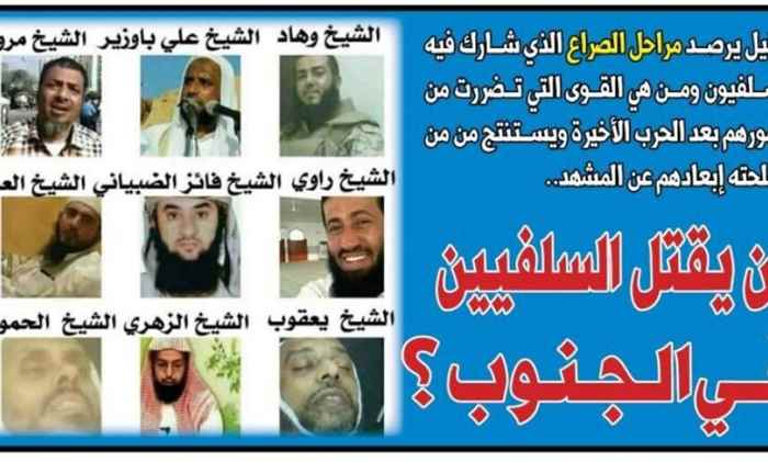من يقتل السلفيين في الجنوب؟