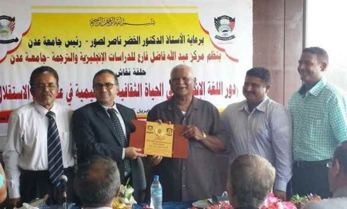 بحضور رئيس جامعة عدن ..مركز عبدالله فاضل للدراسات  الانجليزية والترجمة ينظم حلقة نقاشية حول  دور اللغة الانجليزية في الحياة الثقافية والتعليمية بعدن