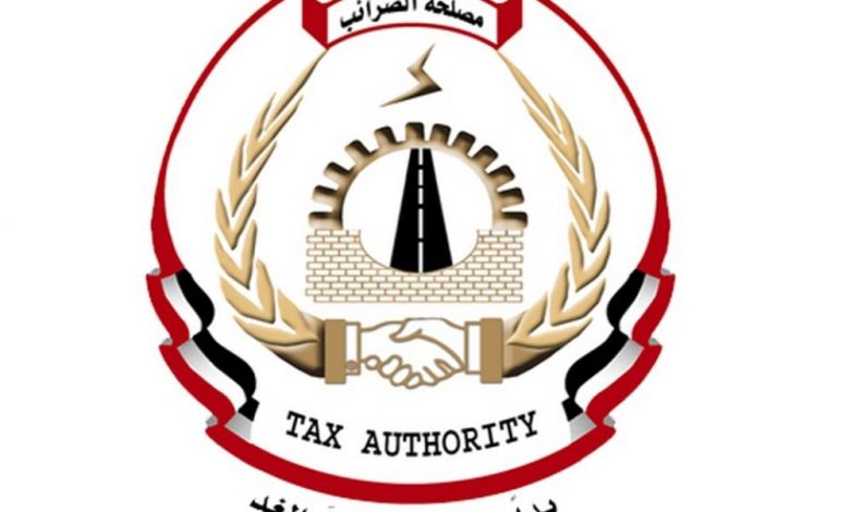 إعلان من مصلحة الضرائب