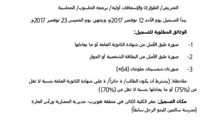 كلية المجتمع بمضاربة لحج تعلن عن بدء التسجيل لجميع الطلاب