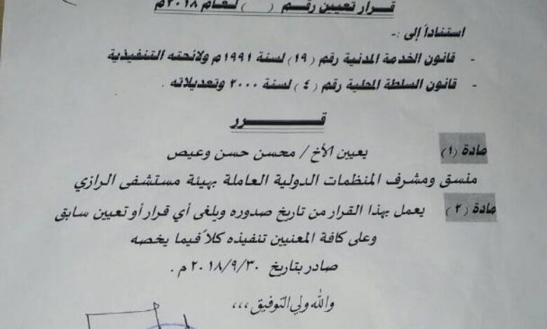 مبارك التعيين