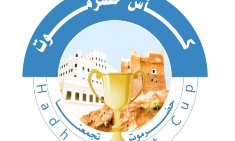 تحديد مواعيد وملاعب مباريات دور ال16 لبطولة كأس حضرموت السادسة