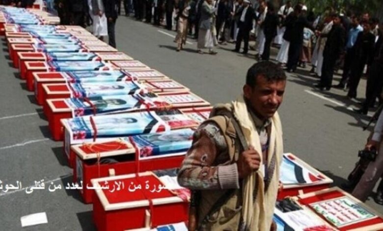 قائمة بجثث الحوثيين التي تكتظ بها مستشفيات ذمار