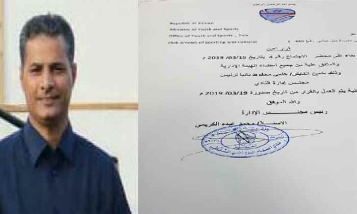 النجم حلمي محفوظ نائبا لرئيس نادي السهام "تعز"