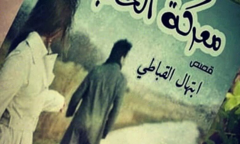 أفضل الرسم على الكتابة وهذه نصيحتي للكتاب ..حوار مع الكاتبة الشابة ابتهال القباطي