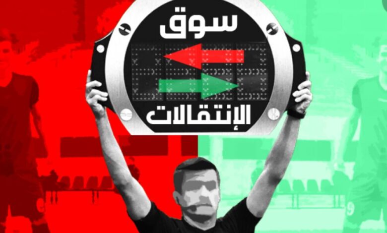 أخبار سوق الإنتقالات