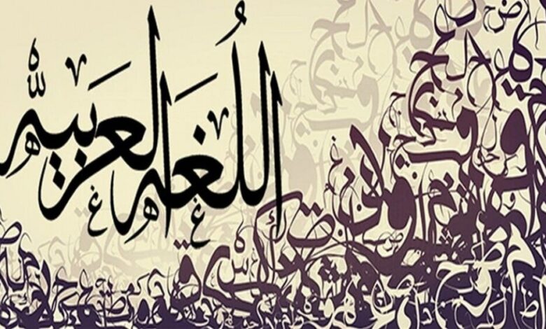 هجرناها أو نكاد.. كلمات عربية جميلة طواها النسيان