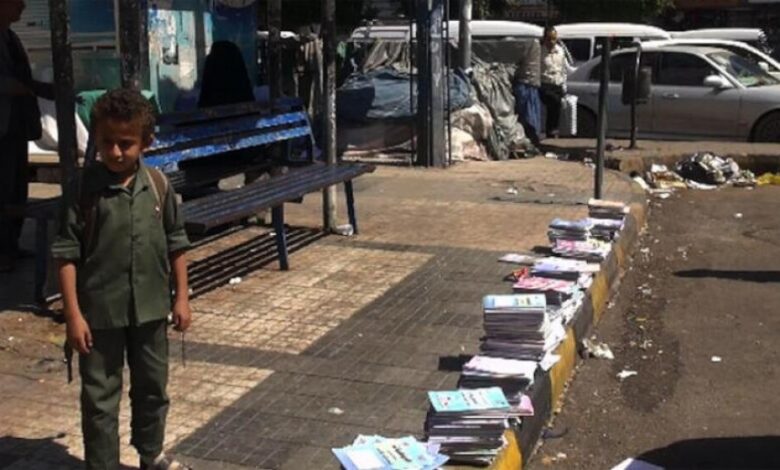 سوق سوداء في صنعاء لكتب المناهج الدراسية