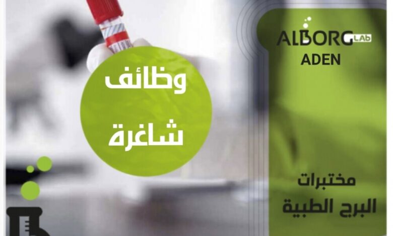 عدن : وظائف شاغرة