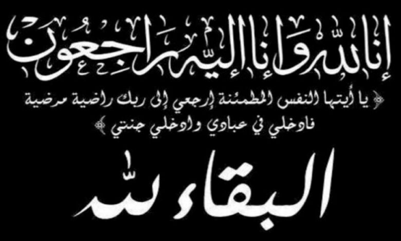 عزاء ومواساة